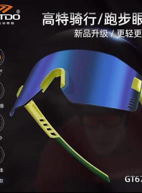 高特跑步眼镜变色马拉松男款女日夜两用自行车公路车防风护目镜