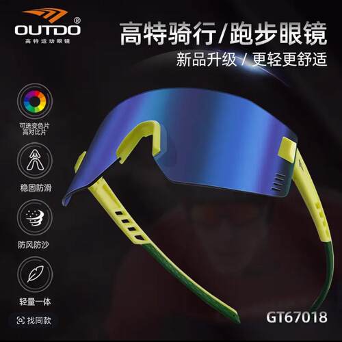 高特运动变色眼镜轻便防滑透光