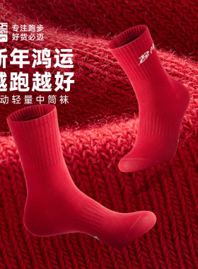 必迈新年鸿运中筒跑步运动袜本命