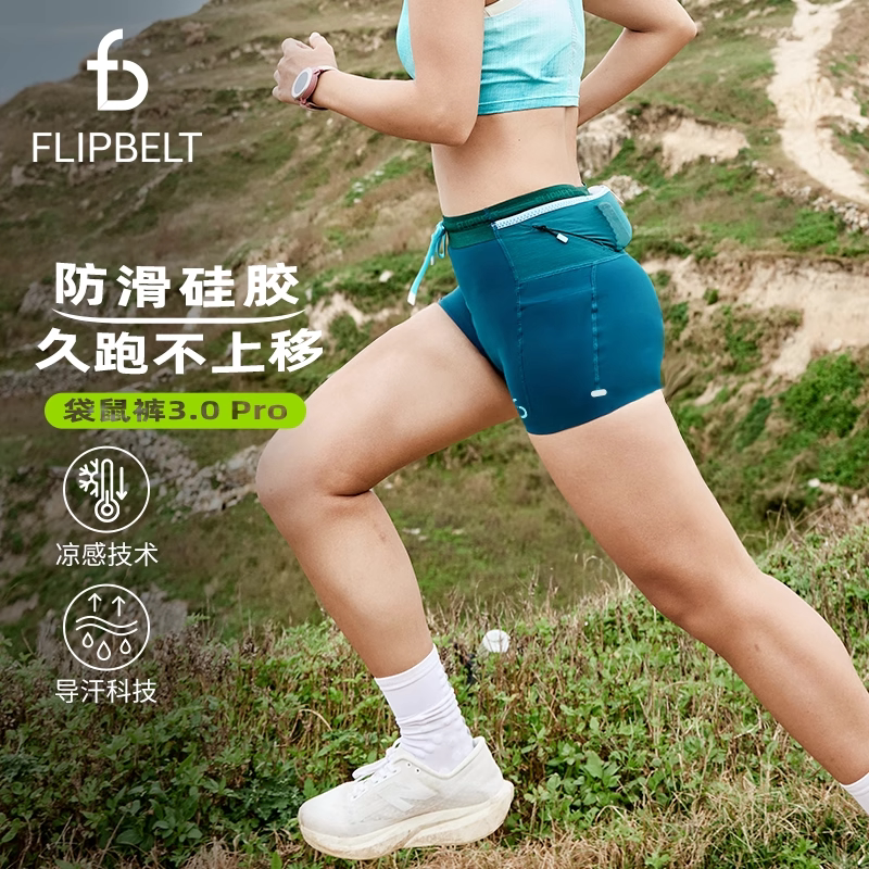 飞比特精英腰包裤袋鼠裤3.0马拉松跑步运动短裤