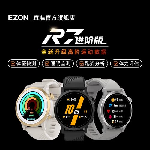 R7宜准进阶款马拉松运动手表