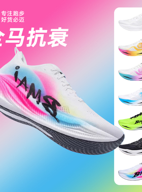 【旗舰款】必迈惊碳fly跑鞋男女缓震全掌plus碳板鞋马拉松竞赛鞋