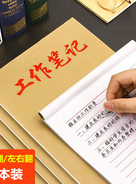 真谛加厚牛皮纸工作笔记本 本子 16K手册记事本 草稿本 72K课堂本