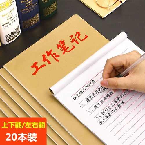 草稿本牛皮纸工作笔记本真谛