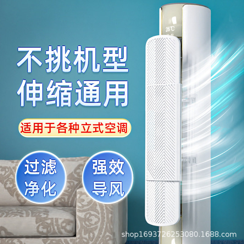 柜式圆柱立式空调挡风板遮风板出风口挡板防风导罩柜机透气款