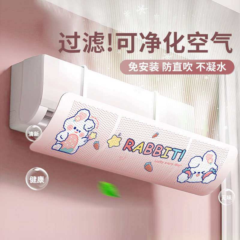 卡通空调挡风板防直吹遮风板免安装卧室通用壁挂式冷气暖气导风板