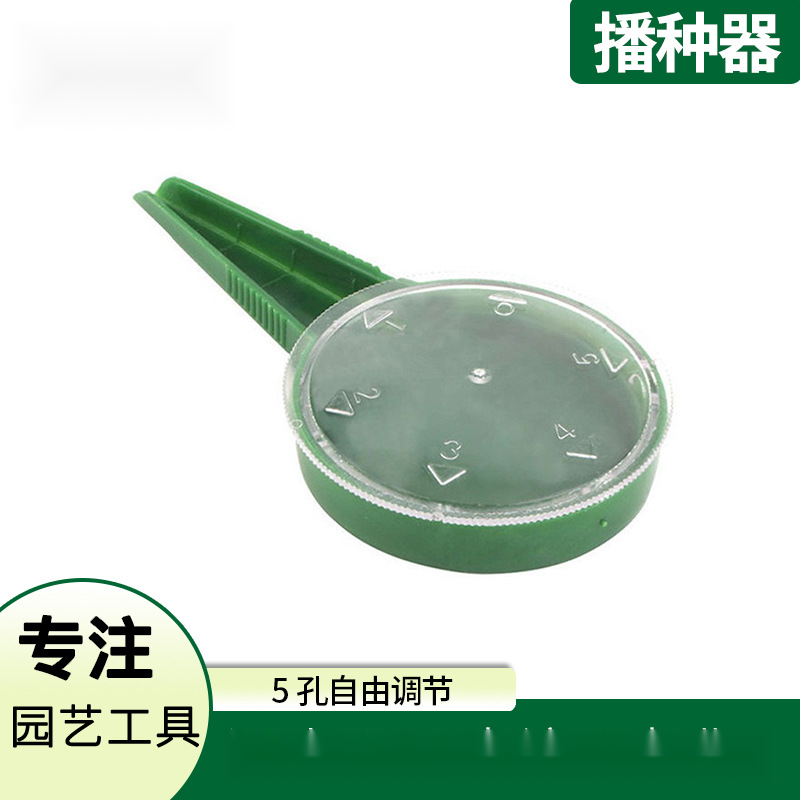 园艺苗种植播种适用不同大小种子育手持式播种器5孔自由调节