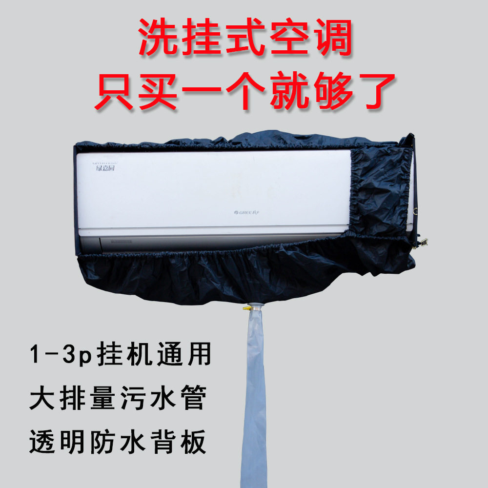 空调清洗罩1-3家用空调接水袋清洗工室内机挂机空调清洗罩套
