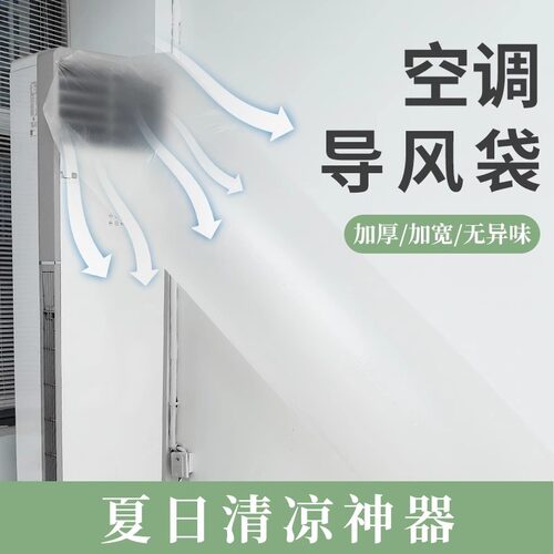 空调导风袋出风口转接送风管