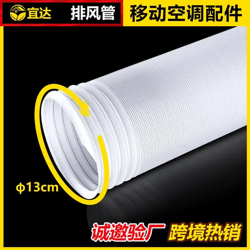 移动空调配件伸缩排热管加厚