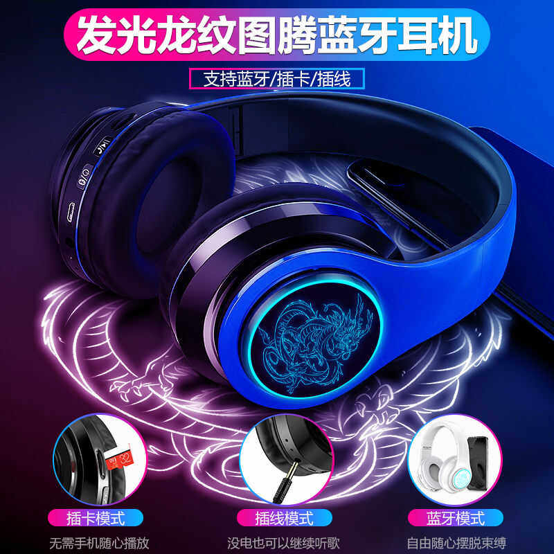 至尊版龙纹无线蓝牙耳机重低音发光头戴式耳麦适用手机平板电脑新