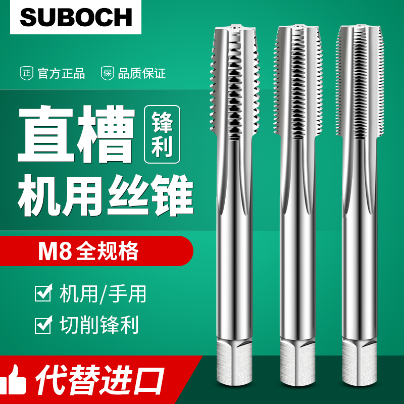 细牙螺丝攻直槽螺丝攻M8x0.3X0.35*0.4x0.5*0.6x0.7*0.75x0.8*1.0