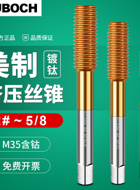 美制挤压螺丝攻螺丝攻1/4-20-28 3/8-24 5/16-24-18 7/16-20 5/8U