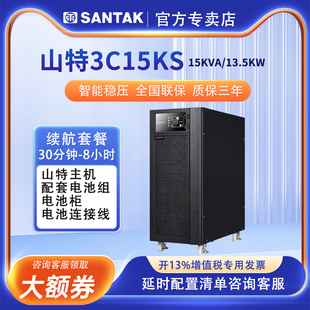 山特UPS不间断电源3C15KS 13.5KW机房电脑防停电应急备用 15KVA