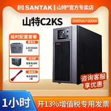 山特ups不间断电源C2KS 2KVA/1600W在线式机房稳压电池备用1小时