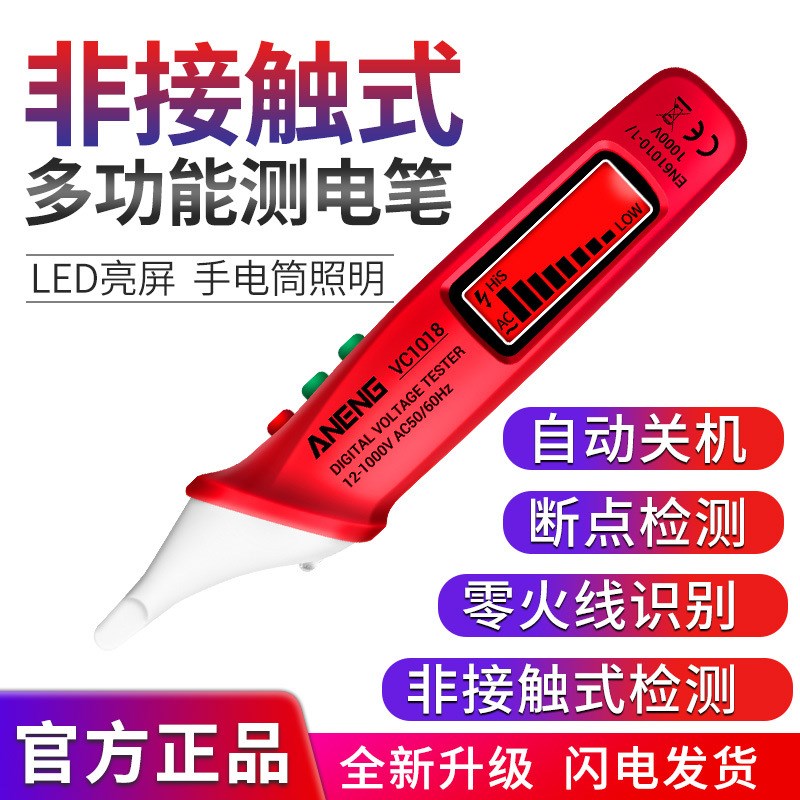 ANENG 非接触 智能数显测电笔 电工零火线检测 电工维修感应式电