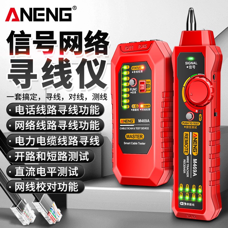 ANENG网络 寻线仪 多功能寻线器抗干扰测试仪器找网线断点通断查