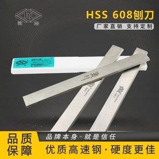 河冶 HSS高速钢 608扁刀平刨压刨电刨锋钢白钢红木高硬度木工刨刀