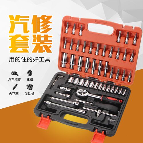 53件套通用汽修组合套装工具五金套筒组套棘轮扳手1/4汽车维修