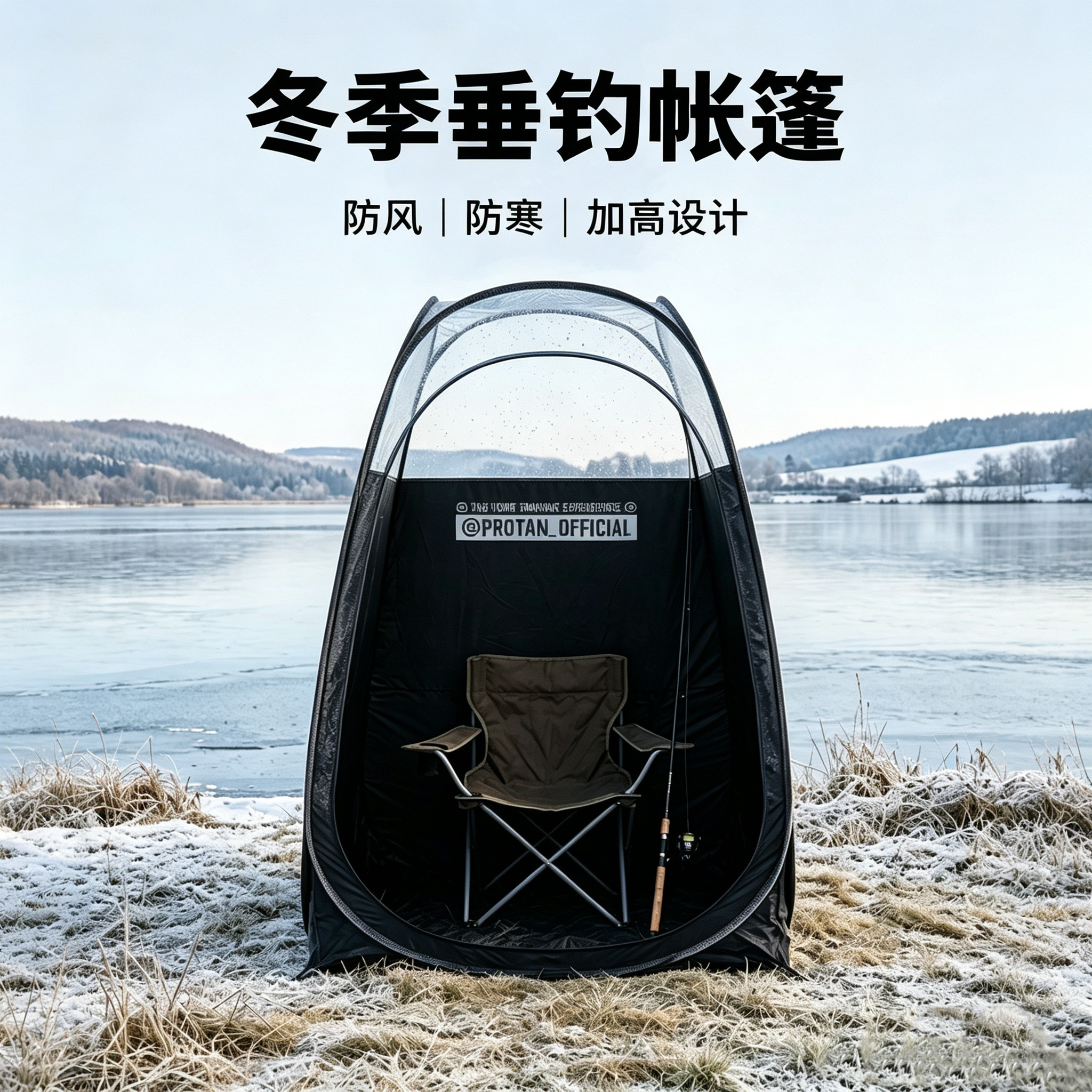 冬季垂钓防风防寒加高保暖帐篷