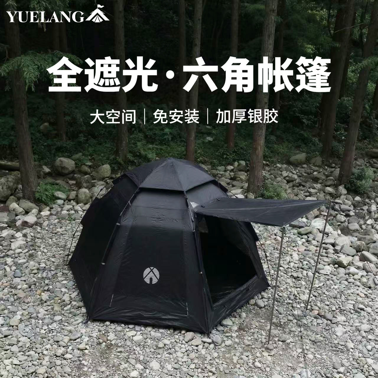 帐篷户外六角天幕免搭建银胶野营便携大空间
