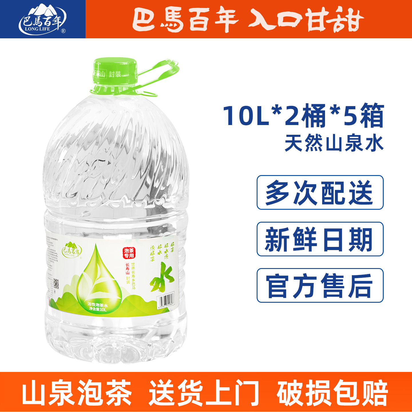 巴马百年天然山泉水泡茶饮用10L
