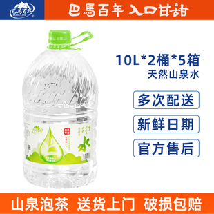 巴马百年天然泡茶饮用水10L 家用送货上门 2桶长寿山自涌泉商务