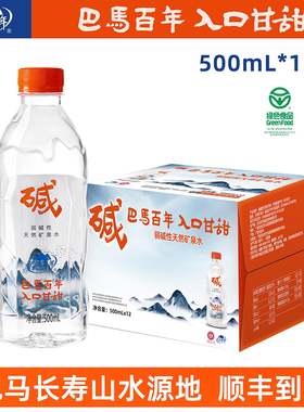 【巴马水源】巴马百年弱碱性天然矿泉水500ml*12瓶整箱饮用水