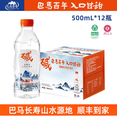 巴马百年弱碱性天然矿泉水500ml