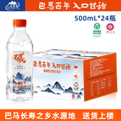 24瓶 500ml 巴马百年弱碱性天然矿泉水饮用水巴马水源可追溯