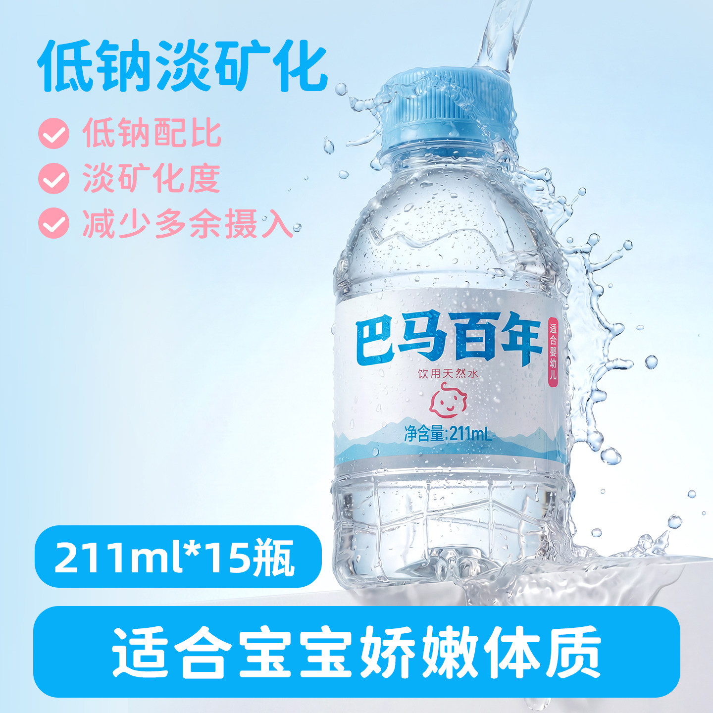适合婴幼儿童饮用水巴马水弱碱性天然水冲泡奶粉直饮低钠淡矿便携
