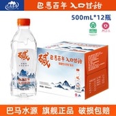 12瓶整箱饮用水 巴马百年弱碱性天然矿泉水500ml 产地严选