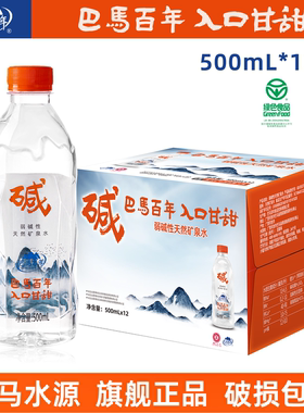 【产地严选】巴马百年弱碱性天然矿泉水500ml*12瓶整箱饮用水