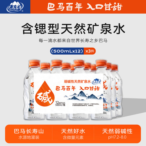 巴马百年弱碱性矿泉水含锶含硒