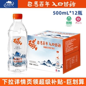 巴马百年弱碱性天然矿泉500ml 巴马长寿山 12瓶整箱饮用水 正品