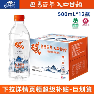 巴马百年弱碱性天然矿泉500ml 巴马长寿山 12瓶整箱饮用水 正品