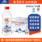 巴马百年弱碱性天然矿泉水饮用水巴马水源可追溯 24瓶 500ml