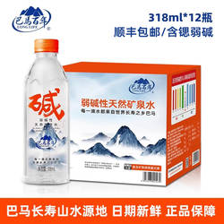 巴马百年弱碱性天然矿泉水318ml*12小瓶小分子团饮用水巴马矿泉水