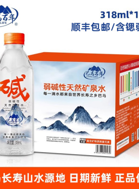 巴马百年弱碱性天然矿泉水318ml*12小瓶小分子团饮用水巴马矿泉水