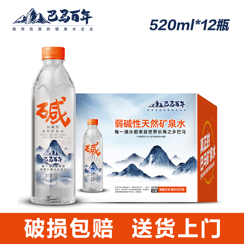 巴马百年弱碱性天然矿泉水520ml*12瓶富锶含硒水GB8537国标饮水
