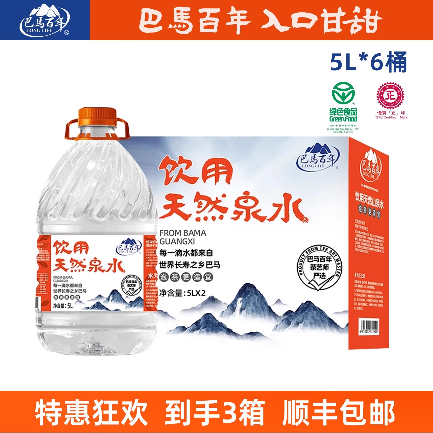 巴马百年弱碱性天然山泉水5L*6桶