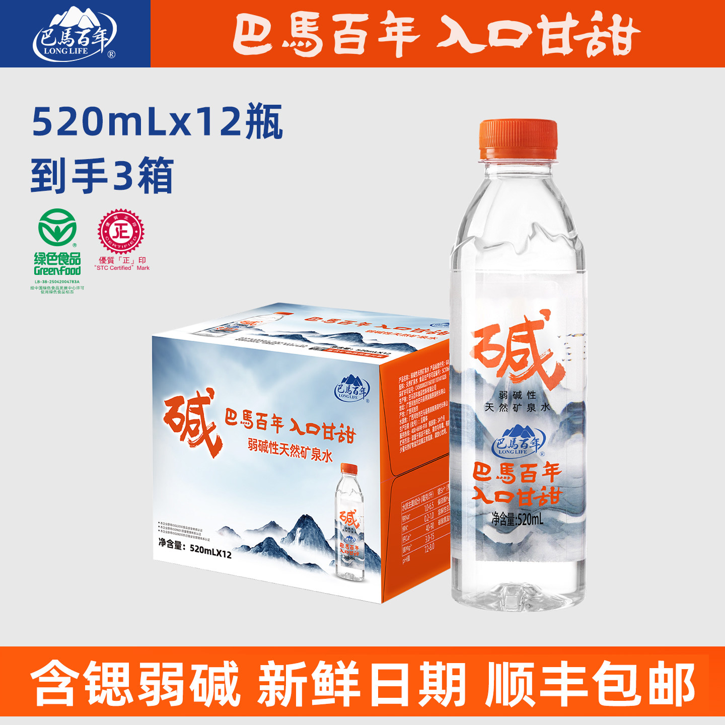 巴马弱碱性矿泉水520ml*36瓶