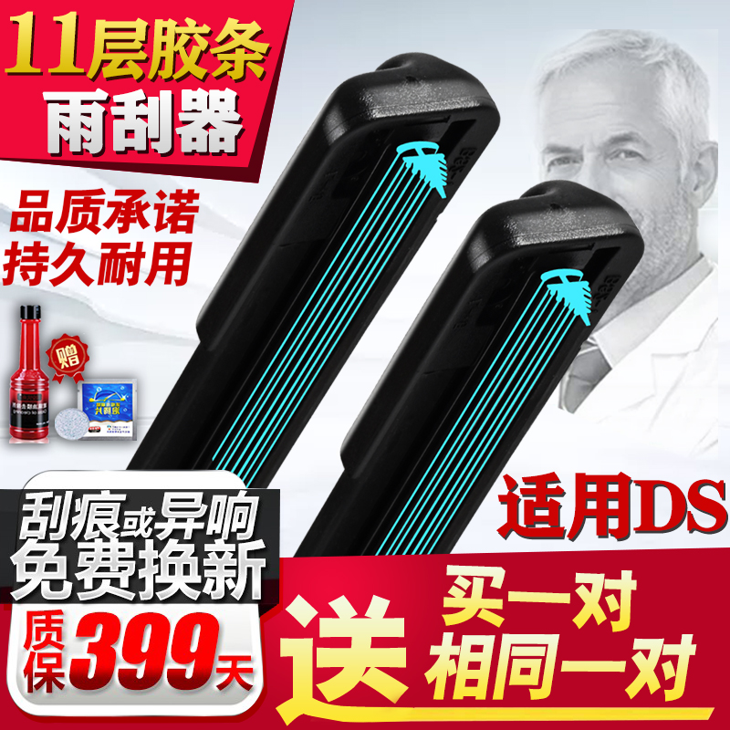 11胶条雨刮器适用于DS55LS/DS3/DS4/DS6长安谛艾仕凯旋C2无骨雨刷