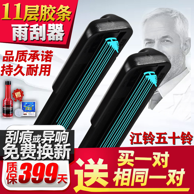 11层胶条雨刮器适用五十铃江铃皮卡货车牧游侠竞技者庆铃专用刷片