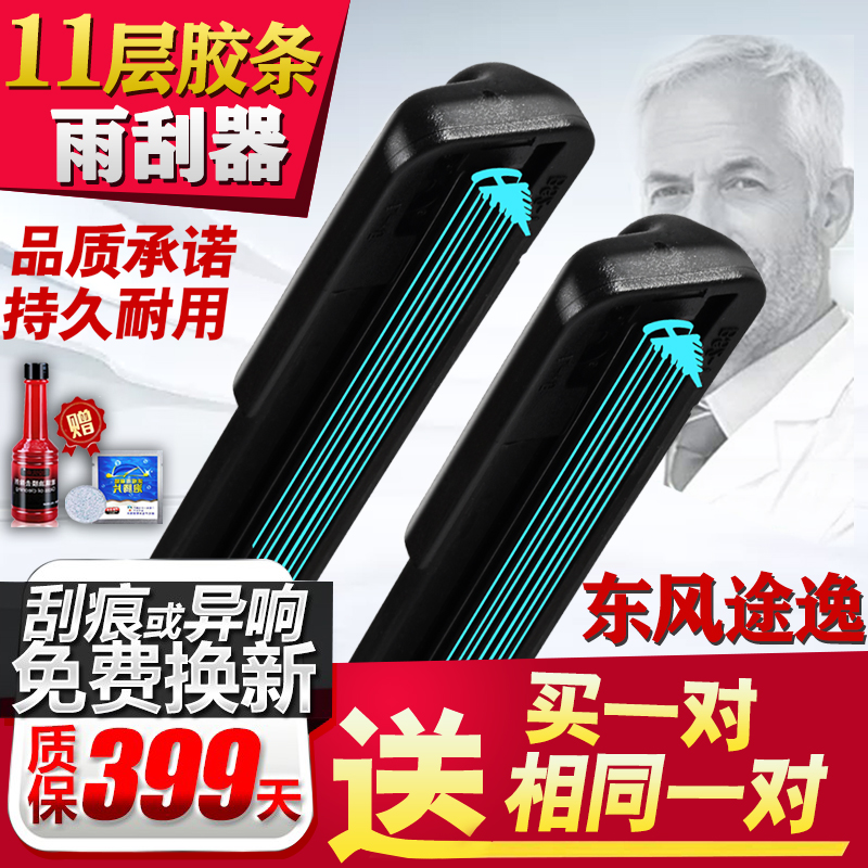 11层胶条雨刮器适用东风途逸T3单双排货车T5轻卡原装T6汽车雨刷片