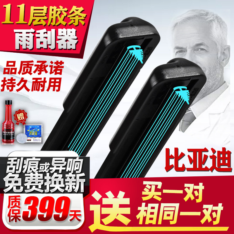 11层胶条雨刮器比亚迪宋Pro海豚唐dmi速锐S7秦plus元S6F3海鸥雨刷