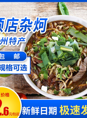 禹州杂柯300g真空包装牛杂粉丝正宗顺店杂炣烩菜河南许昌特产