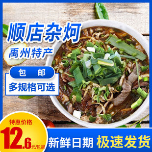 禹州杂柯300g真空包装牛杂粉丝正宗顺店杂炣烩菜河南许昌特产