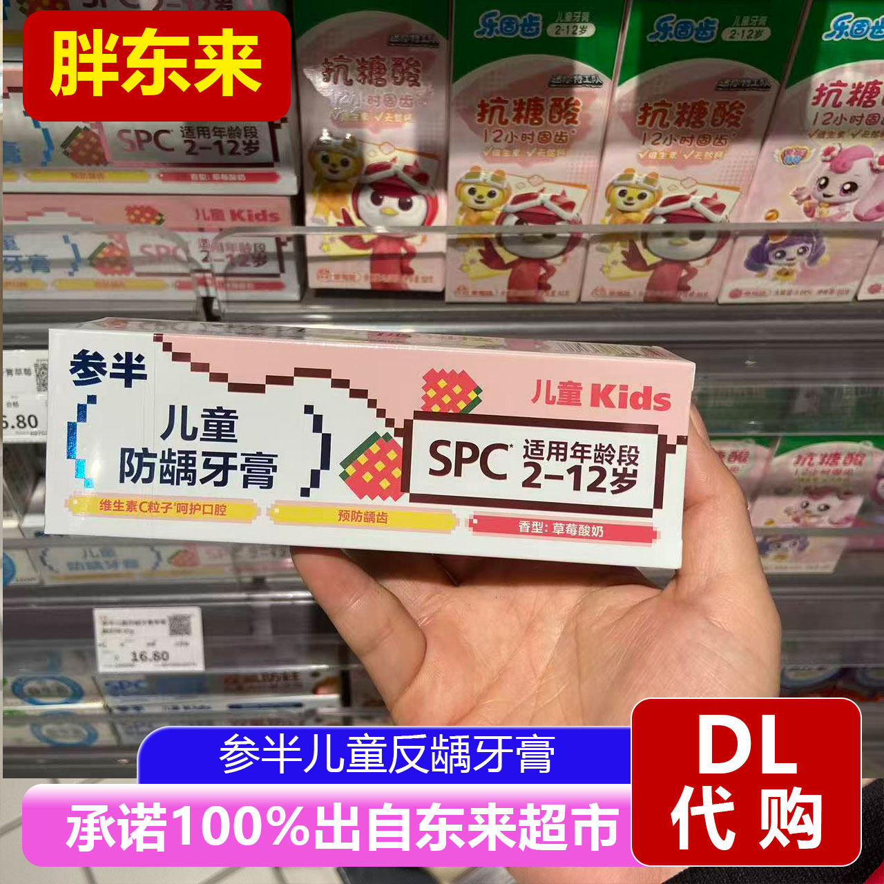 胖东来代购参半儿童防龋牙膏草莓酸奶味儿童奥拉氟牙膏蜜桃味60g,婴童洗护,牙膏,淘宝优惠券,粉丝福利购,淘宝优惠卷