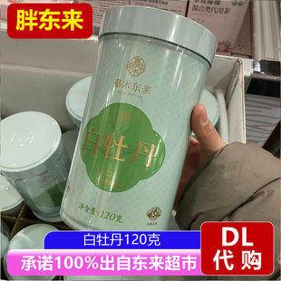 胖东来代购嘉木东来白牡丹茶叶120克罐装福鼎白茶茶叶超市正品